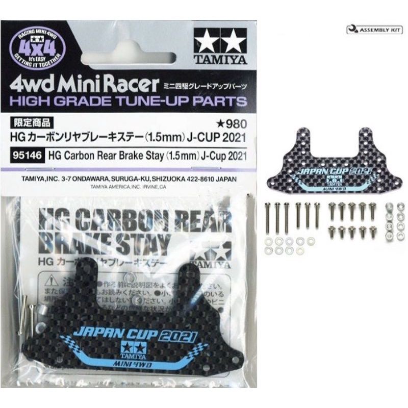 TAMIYA 95146 HG CARBON BRAKE STAY 2021 ORI TAMIYA