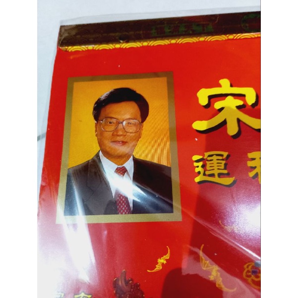 Kalender Fengshui Sung Sau Kuang 2023 / Kalender Hongkong Master Sung / Kalender Cina Import Ramalan 2023