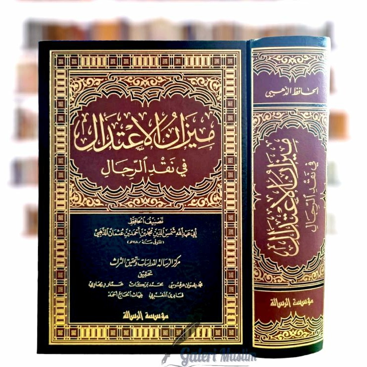 mizanul i'tidal - ميزان الإعتدال في نقد الرجال