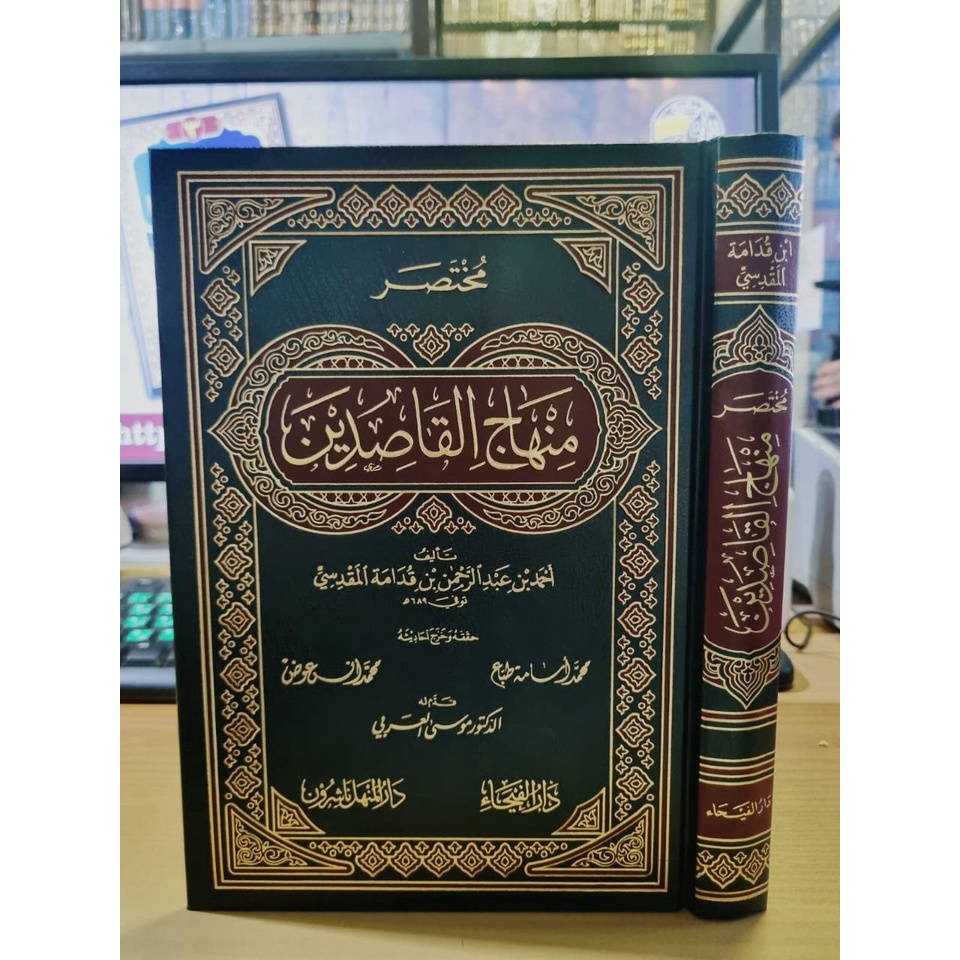 مختصر منهاج القاصدين MUKHTASHOR MINHAJUL QOSHIDIN