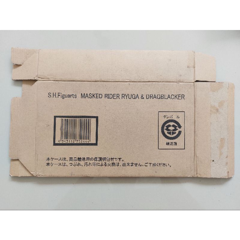 Box coklat SHF Masked rider Ryuga & Dragblacker
