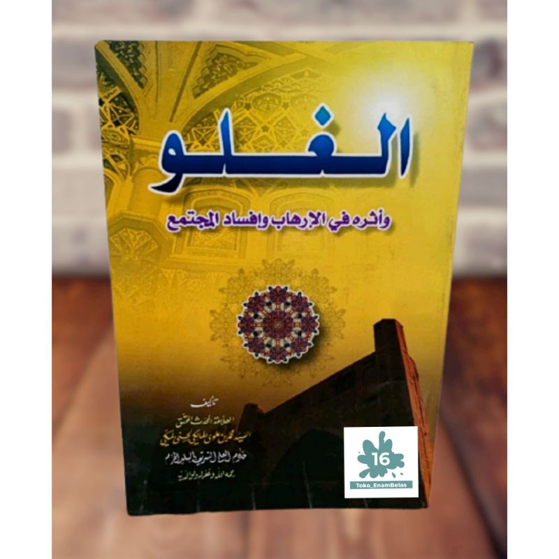 Kitab Al Ghuluw - Sayyid Muhammad Maliki / Guluw / Ash Shofwah