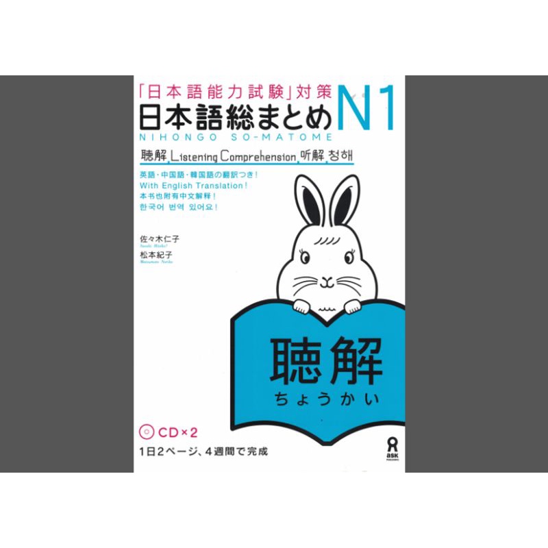 

buku somatome N1 listening coprehension