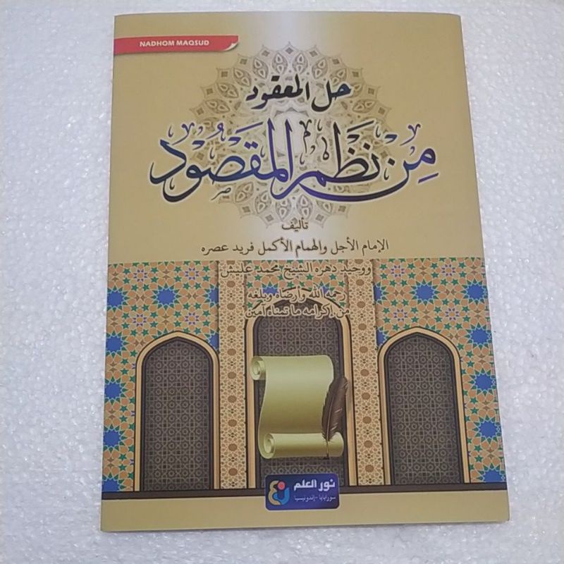 

Kitab SYARAH NADHOM MAQSUD | Syarah Nadom Maksud kosongan cetakan Nurul Ilmi