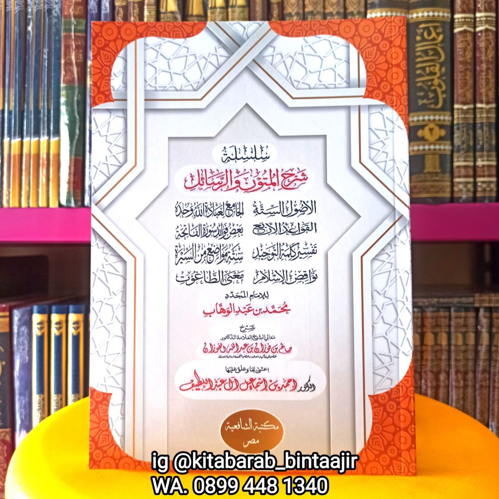 Kitab Silsilah Syarah Ar Rasail  | سلسلة شرح الرسائل