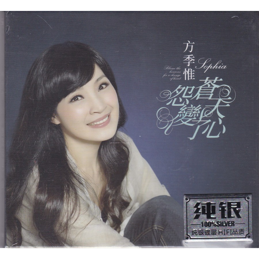 CD Sophia Fang Qi Wei - Blame the Heavens for A Change of Heart