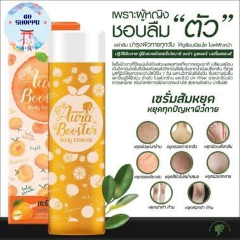 SHOW NAII AURA BOOSTER Body Essence serum 150ml