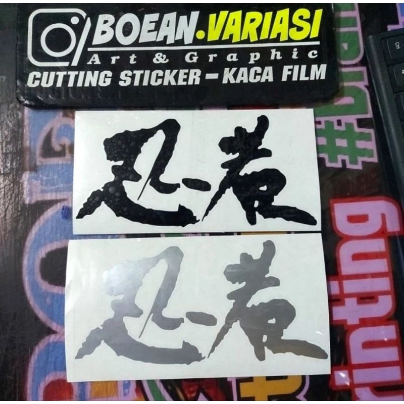 cutting sticker kawasaki ninja RR sticker kanji jepang ninja RR tulisan kanji ninja RR