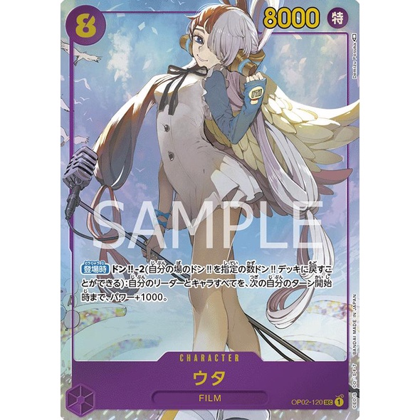 OP02-120 | SEC | CHARACTER Uta (Parallel) TCG ONEPIECE
