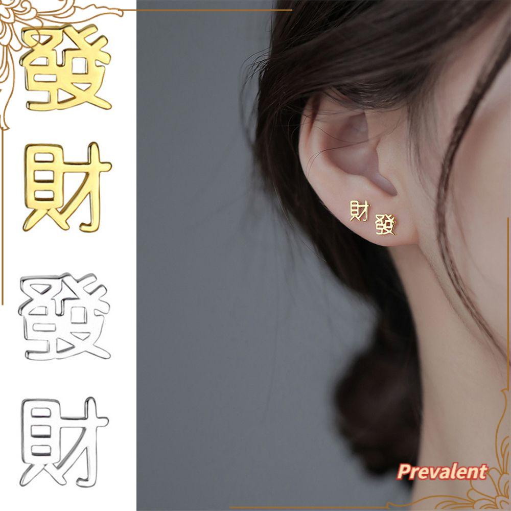 Preva Anting Wanita Anting Desain Fashion Happy New Year GET RICH BE RICH Karakter China