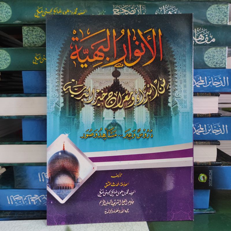 Anwarul Bahiyyah / Bahiyah [ Ash Shofwah ]