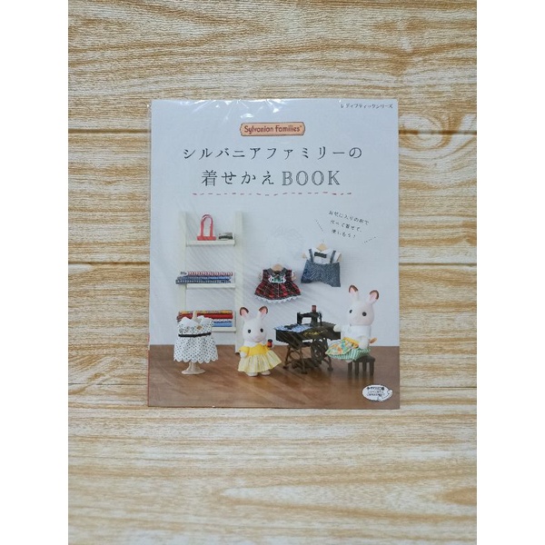 Sylvanian Sewing Book