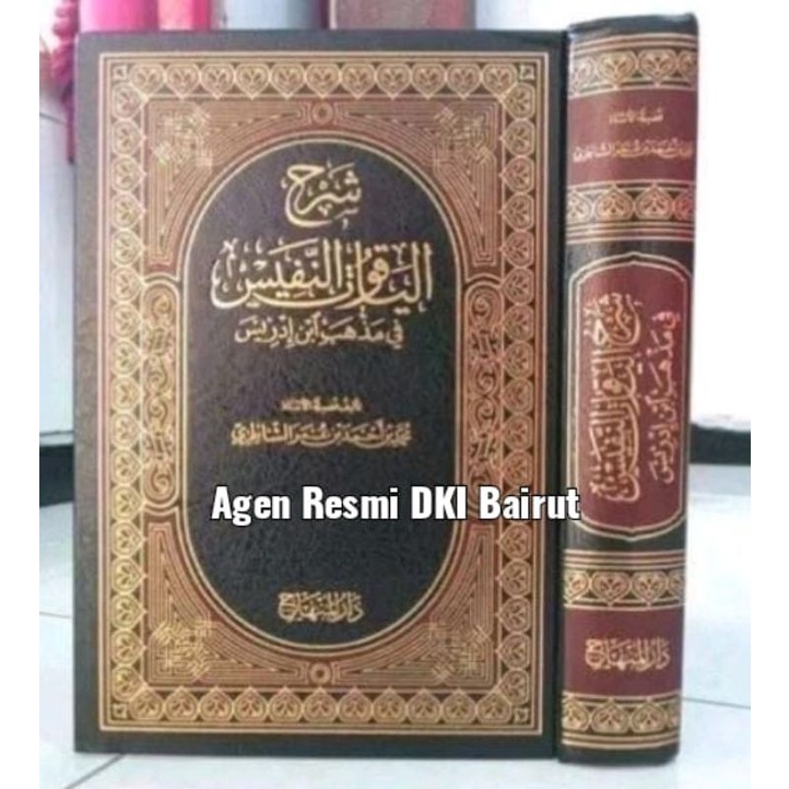 Syarah Yaqut Nafis - Darul Minhaj Bairut