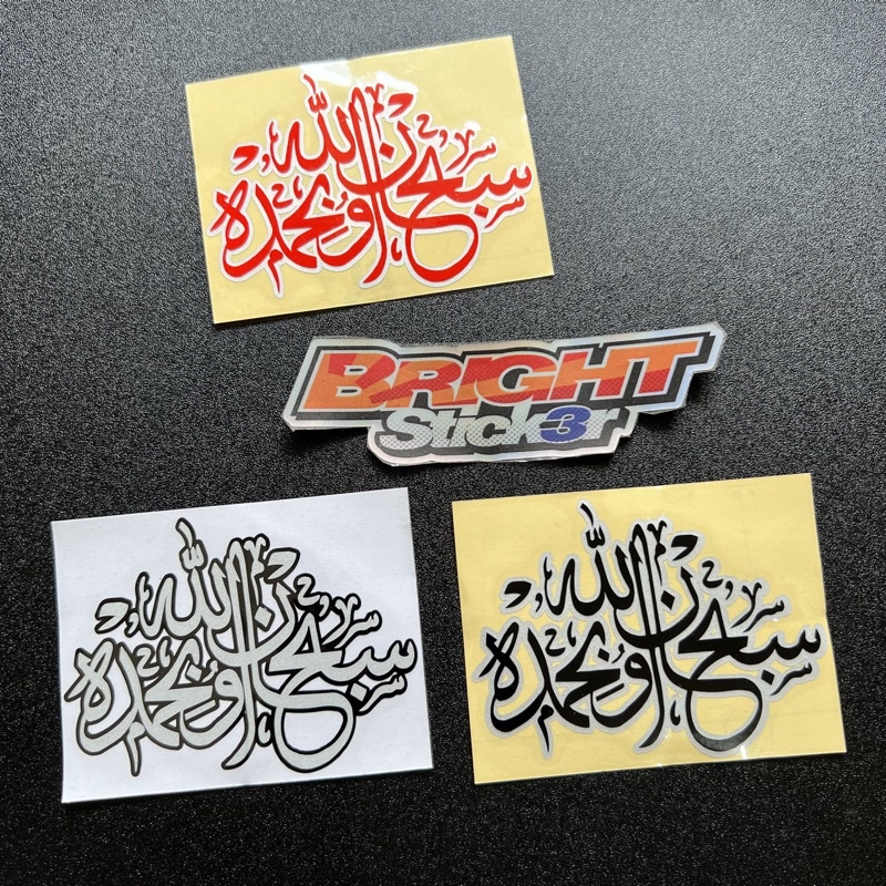 STICKER stiker Kaligrafi BISMILLAH Tumpuk Cutting