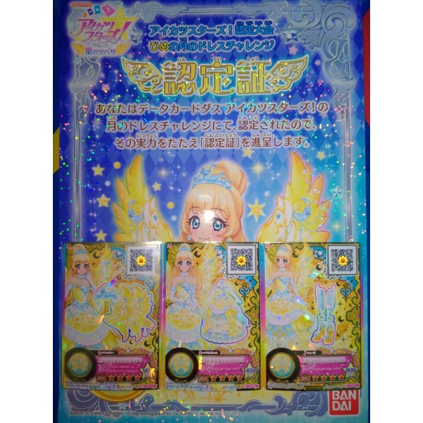 Aikatsu Stars SPR Moon Dress Hime