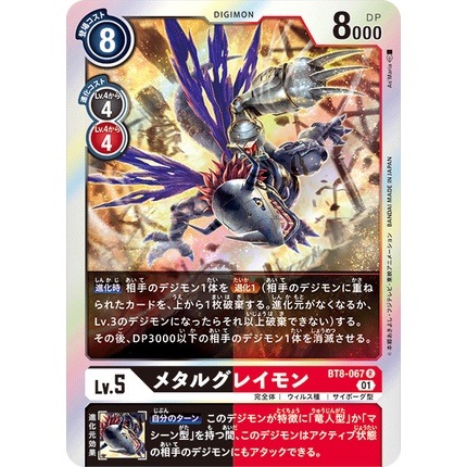 Play Metalgreymon Bt8-067 R