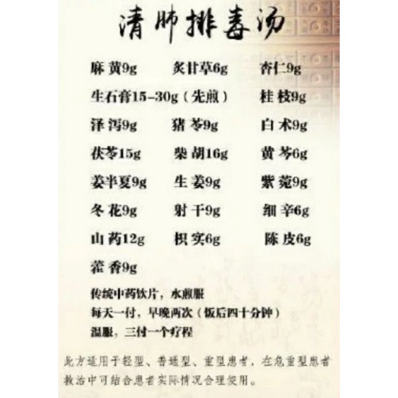 ramuan 21macam Qing Fei pai du tang/qing fei pai du tang