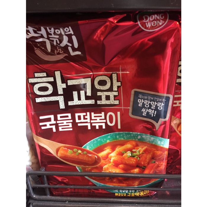 

Dongwon kue beras dengan kuah sup