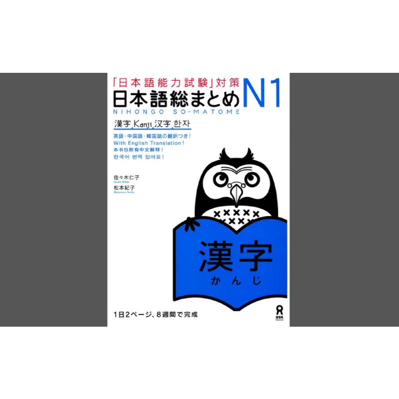 

buku somatome N1 kanji