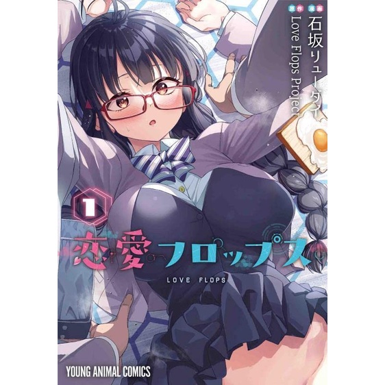 Love Flops 1 - Renai Flops - Komik Manga Jepang Import Original