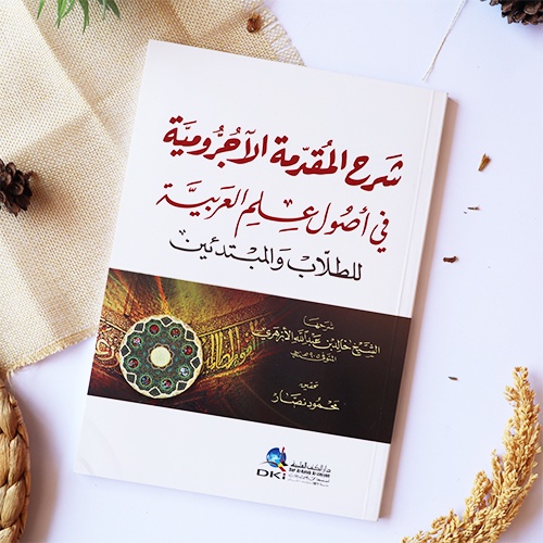 Balai Kitab Santri - Kitab Ilmu Nahw " Syarah Muqoddimah Jurumiyah fi Ushul Ilmi Arabiyah "Syekh Kho