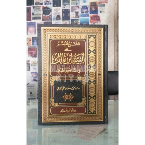 Asy Syarhul Muyassar ala Alfiyah ibn Malik | الشرح الميسر على ألفية ابن مالك