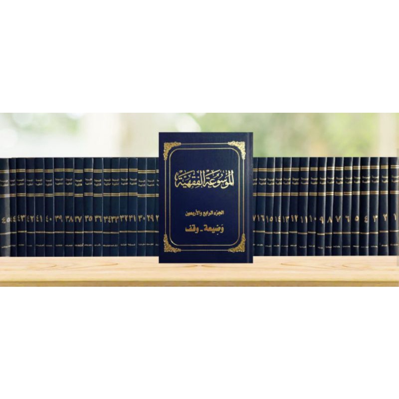 AL MAUSU'AH AL FIQHIYAH AL KUWAITIYAH 45 JILID