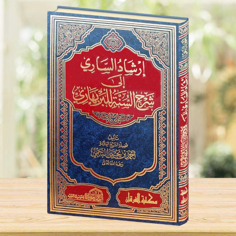 Irsyadus Sari ila Syarhis Sunnah lil Barbahari