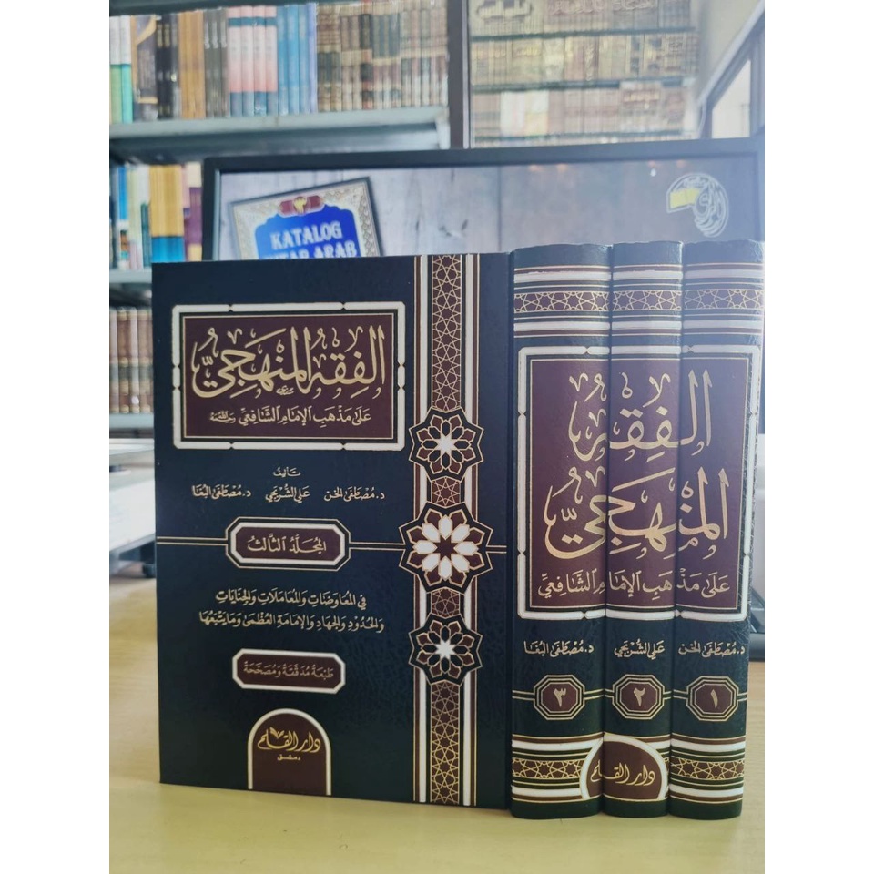 الفقه المنهجي FIQHUL MANHAJI FIQIH MANHAJI FIKIH MANHAJI 1/3