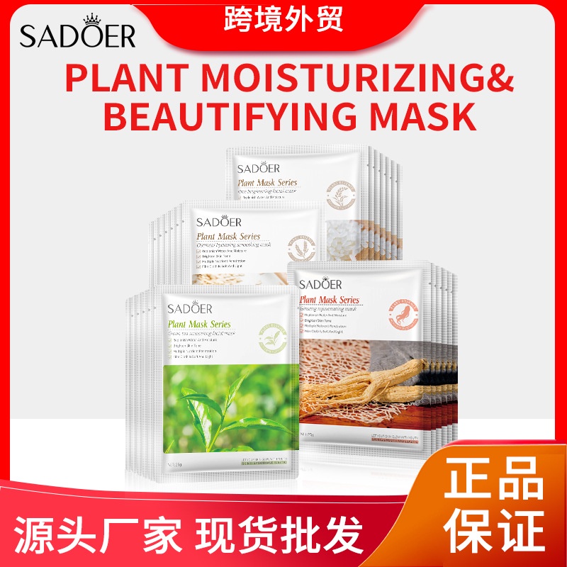 SADOER Sheet Mask Plant Mask Series | Moisturizing Mask |  Beautiful Face Mask |  Skin Rejuvenation Mask  - Bisa COD - MURAH