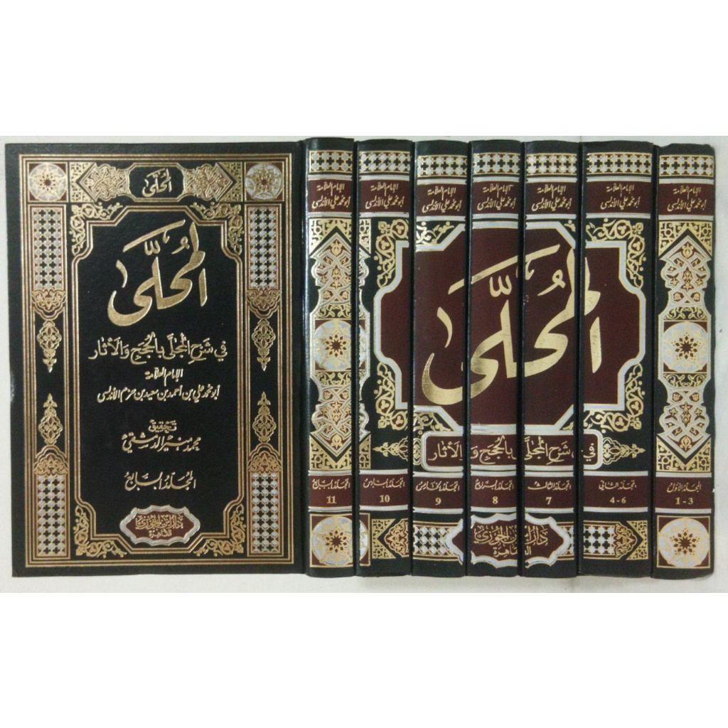 المحلى AL MUHALLA