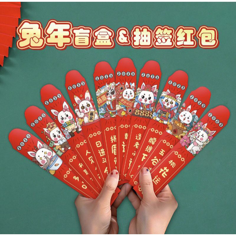 2023兔年派红包抽签幸运签新款 New Arrival Angpao Imlek 2023/ 1 pack isi 12pcs