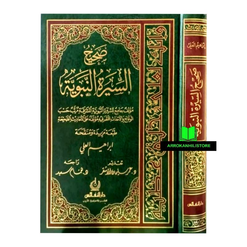Kitab Shohih Siroh Nabawiyyah Asyqar صحيح السيرة النبوية الأشقر