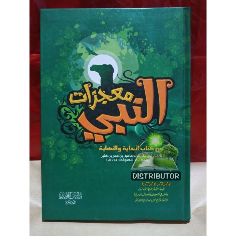 Kitab Mu'jizat Nabi Mu'jizatun Nabi Karya Imam Ibnu Katsir - Dar ibnu jauzi Mesir , DIJ