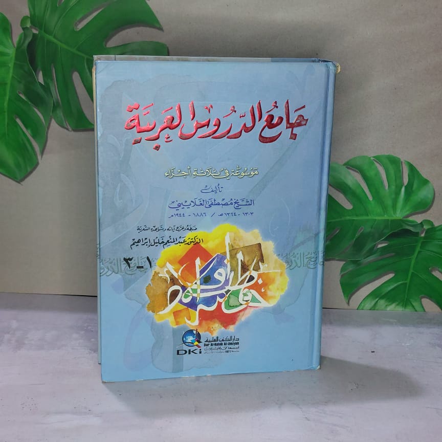 kitab Jamiud Durus DKI / jamiu durus / Jami' Addurus Al Arobiyah / JAMI'UD DURUS / JAMI' DURUS DKI