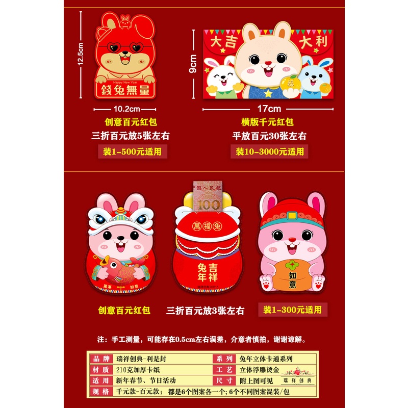 Khatinstore ANGPAO IMLEK TERBARU 2023 KARAKTER MOTIF TAHUN KELINCI RABBIT - ANGPAO02