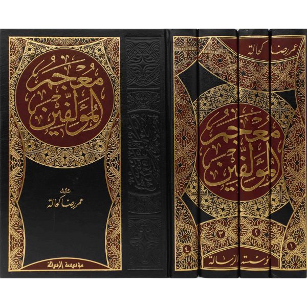 Jual Kitab Mujam Mualifin 4 Jilid | معجم المؤلفين 4/1 Impor Original di Toko Kitab Alresalah