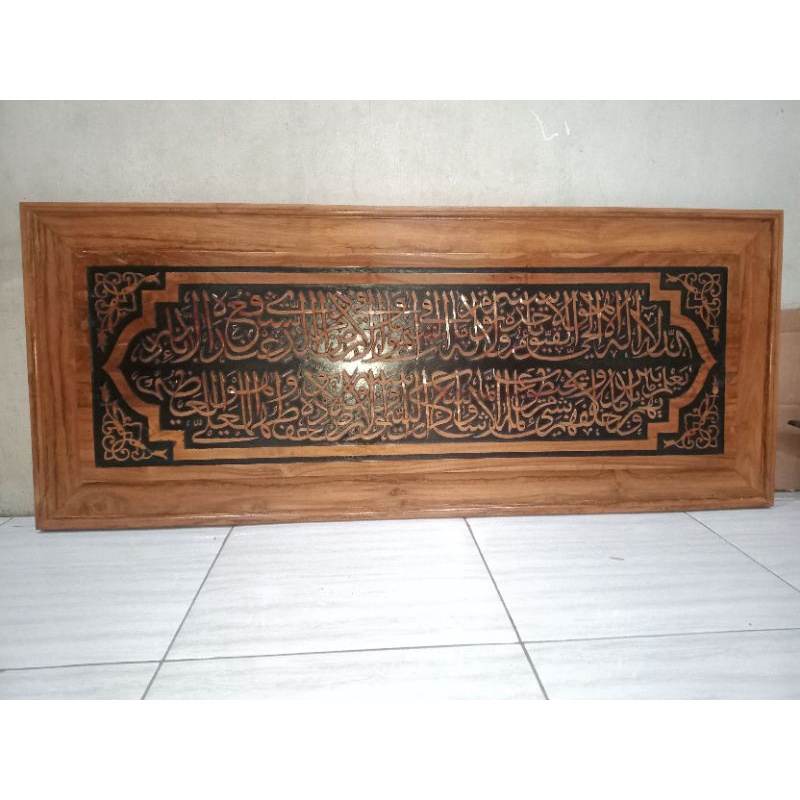 Kaligrafi Ukiran Ayat Kursi