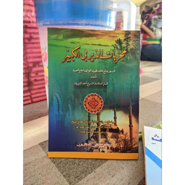 MUJAROBAT DAIROBY bil Makna | Kitab Makna Pesantren Petuk