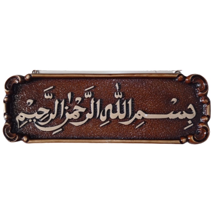 

Lukisan Kaligrafi - Sepasang Lukisan Kaligrafi Assalamualaikum Dan Bismillah Fiberglass -