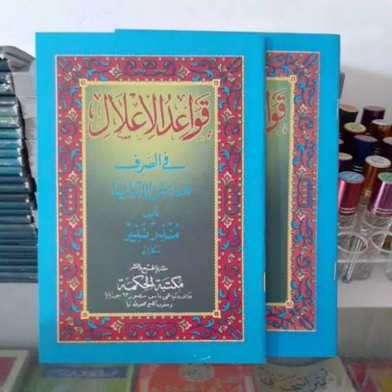 Kitab Qowaidul i'lal