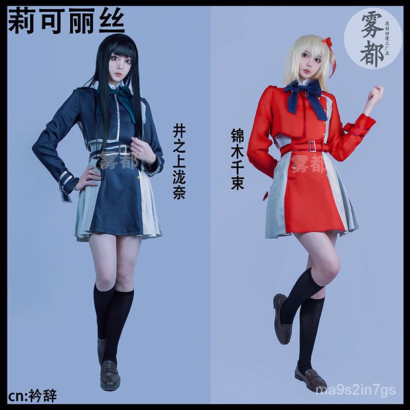 Lycoris Recoil Cosplay Inoue Takina Costume Nishikigi Chisato Costume Wig Wafuku kimono Dress Outfit