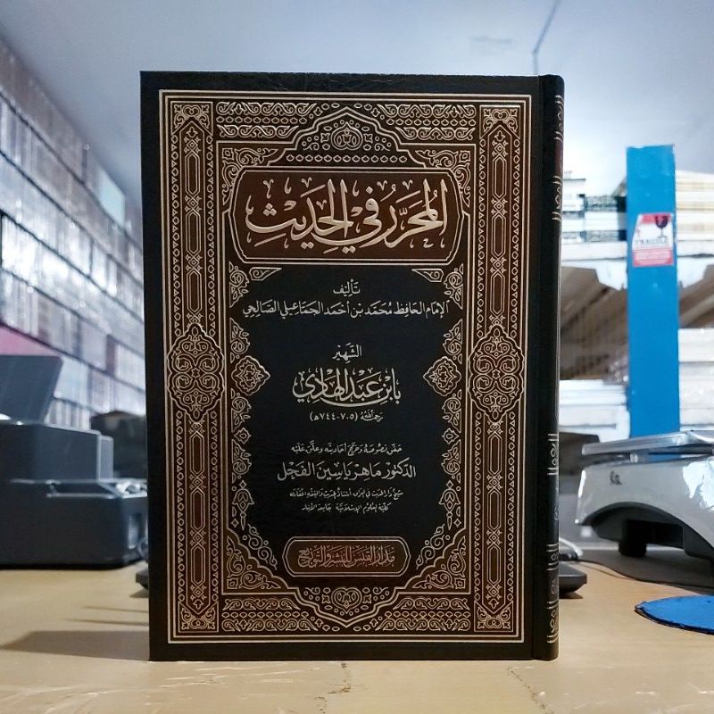 Al Muharror fil Hadits Cetakan Madarul Qobas Suadi