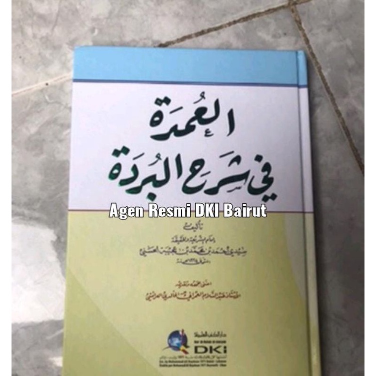 Al Umdah Fi Syarhil Burdah