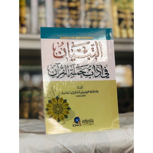 KITAB Attibyan | Tibyan | At Tibyan | at Tibyan fi adab | at Tibyan Fi Adabi Hamalatil Quran | Tibya
