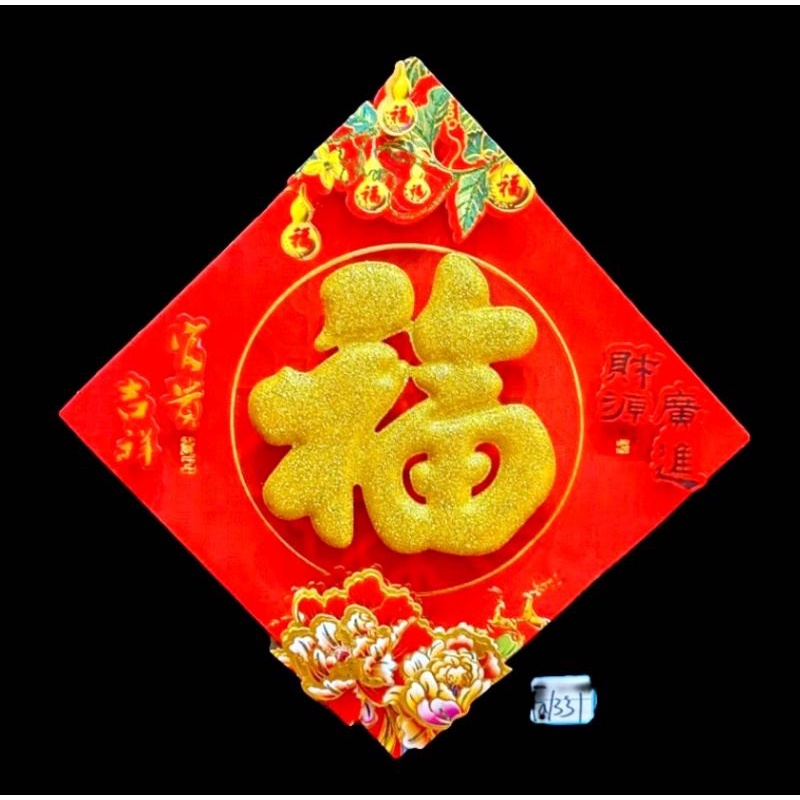 Tempelan Fuk Hoki Imlek Sincia / Sticker Dinding Hok / Dekorasi Spanduk Backdrop Imlek Fu 35cm