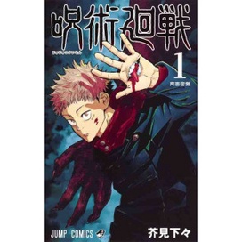 [INDONESIA] BUKU KOMIK JUJUTSU KAISEN VOL 1 - VOL 23 UPDATE PLUS STIKER ANIME - SORCERY FIGHT - MANGA AKUTAMI GEGE [ORIGINAL]