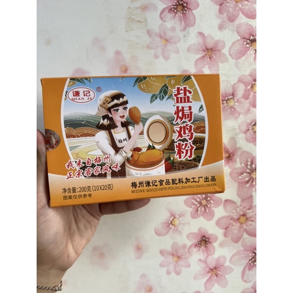 

bumbu penyedap yan ju ji fen 盐焗鸡粉 200gr