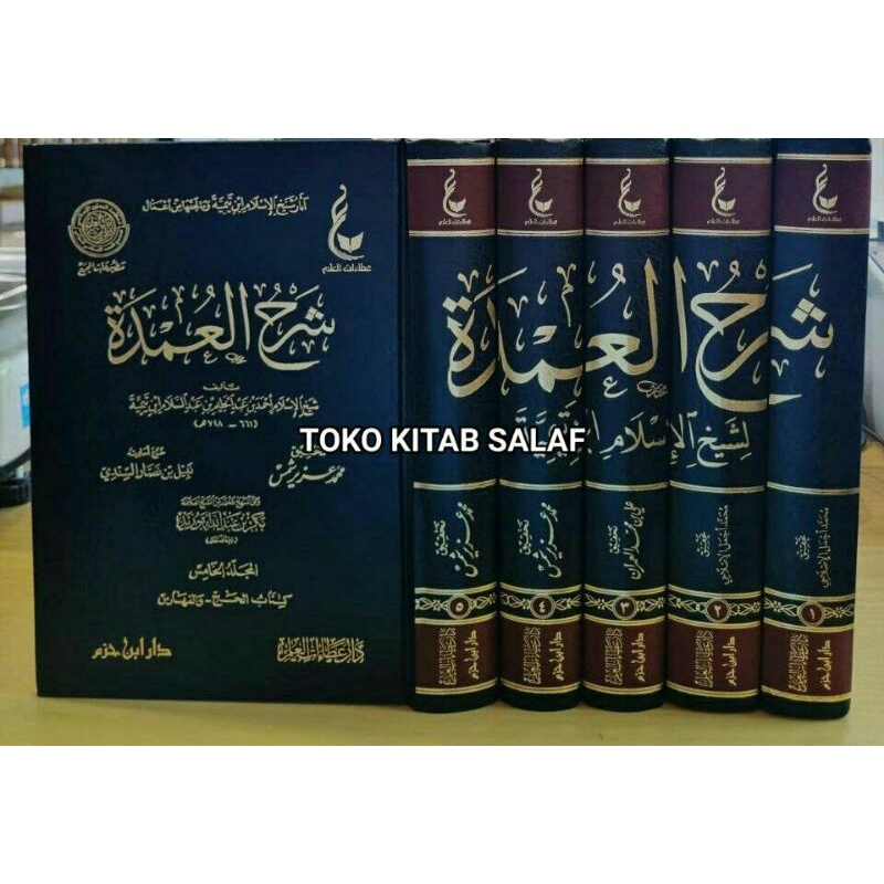 شرح العمدة syarah umdah syarah 'umdah