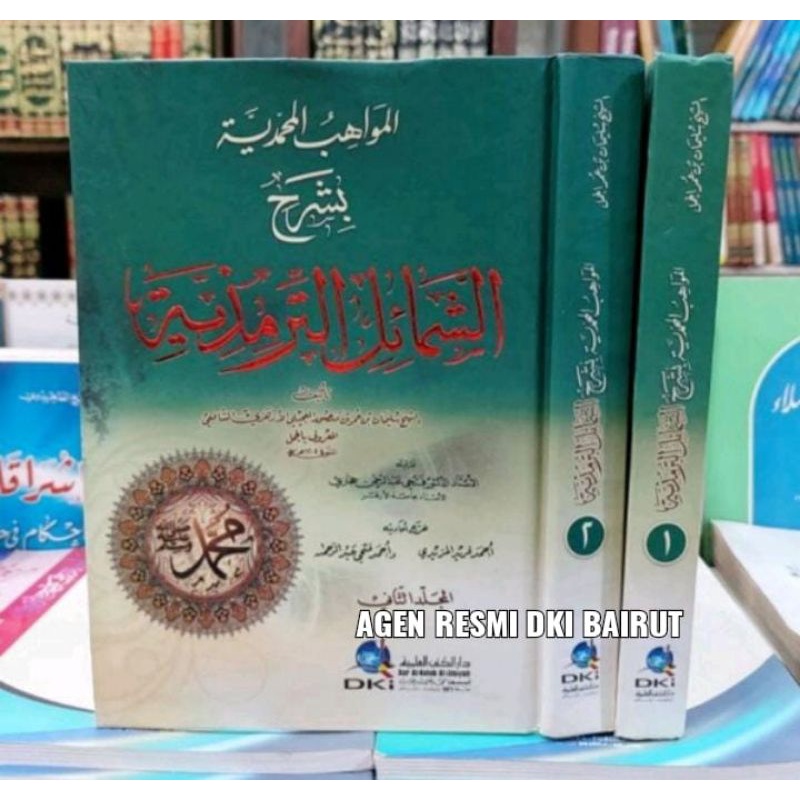 Mawahibul Muhammadiyah Syarah Syamail Tirmidziyah_DKi Bairut
